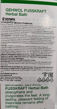 GEHWOL Ванна травяная для ног / Fusskraft 20 гр, фото 2