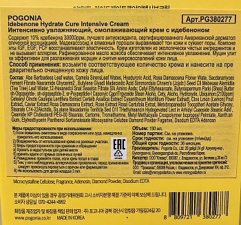POGONIA Крем интенсивно увлажняющий омолаживающий с идебеноном / IDEBENONE HYDRATE CURE INTENSIVE CREAM 50 мл, фото 3