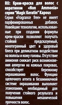 KAPOUS NA 9.85 краска для волос, очень светлый блондин тростниковый сахар / Magic Keratin 100 мл, фото 4