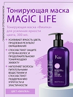 KEZY Маска Фиалка для окрашенных или натуральных волос / Violet mask for colored or natural hair 300 мл, фото 2