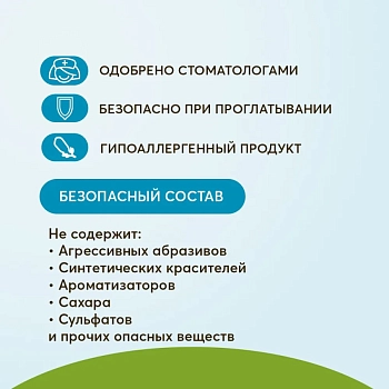 PRESIDENT Паста зубная детская 0+ (25 RDA) / President Zero 32 г, фото 6