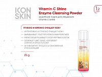 ICON SKIN Набор средств c витамином С для ухода за всеми типами кожи № 3, 5 средств / Re Vita C travel size, фото 3