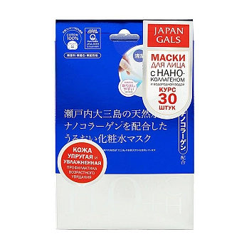 Маска для лица с водородной водой и наноколлагеном / JAPAN GALS 30 шт