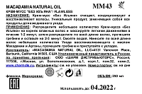 MACADAMIA NATURAL OIL Крем-мусс Без изъяна / Flawless 250 мл, фото 2
