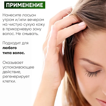 EPICA PROFESSIONAL Лосьон для снятия раздражения кожи головы / Hemp therapy Organic Calm Skin 100 мл