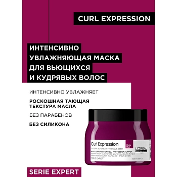 L'OREAL PROFESSIONNEL Маска для интенсивного увлажнения / Curl Expression 500 мл, фото 2