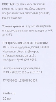 MEDICAL COLLAGENE 3D Гидрогель коллагеновый ИМН Эмалан 30 мл проф., фото 3