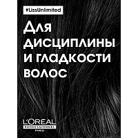 L’OREAL PROFESSIONNEL Шампунь для непослушных волос / LISS UNLIMITED 300 мл, фото 7