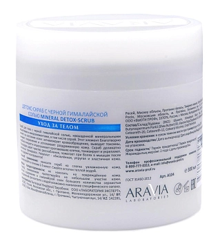 ARAVIA Professional Скраб-детокс с черной гималайской солью для тела / MINERAL DETOX-SCRUB ARAVIA Laboratories 300 мл, фото 2