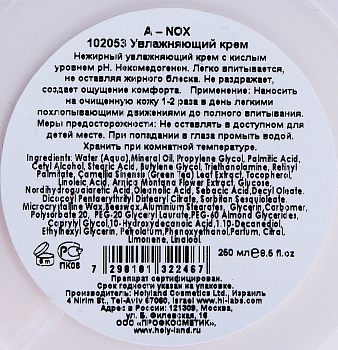 HOLY LAND Крем увлажняющий / Hydratant Cream A-NOX 250 мл, фото 3