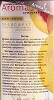 AROMA JAZZ Масло массажное жидкое для тела Грейпфрут 350 мл, фото 2