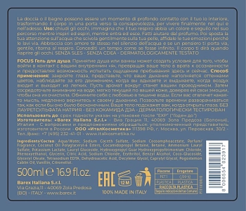 BAREX Гель для душа / FOCUS BE.CONSCIOUS 500 мл, фото 2