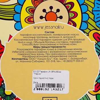 JESSNAIL Парафин, персик / JN SPA 450 мл, фото 4