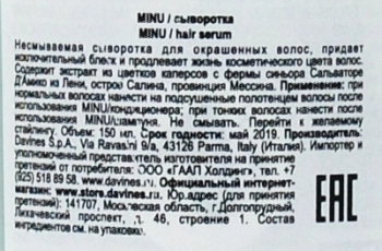 DAVINES SPA Сыворотка несмываемая для окрашенных волос / MINU OI ESSENTIAL HAIRCARE 150 мл, фото 2