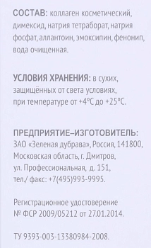 MEDICAL COLLAGENE 3D Гидрогель коллагеновый ИМН Эмалан 130 мл проф., фото 3