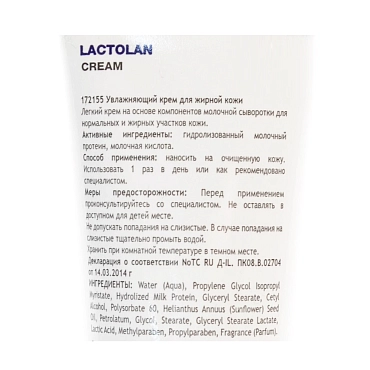 HOLY LAND Крем увлажняющий для жирной кожи / Lactolan Cream For Oily Skin 70 мл