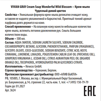 VIVIAN GRAY Крем-мыло, чудесный дикий цветок / Cream Soap Wonderful Wild Blossom 500 мл, фото 2