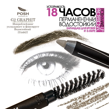 POSH Карандаш-микроблейдинг водостойкий гелевый для бровей, графит для брюнеток и шатенок 5 гр, фото 3