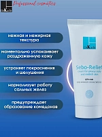 Dr. KADIR Крем для жирной кожи Себорельеф / Sebo-relief cream 100 мл, фото 4