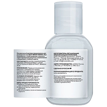 SEXY BROW HENNA Раствор минеральный для разведения хны / SEXY BROW HENNA 30 мл, фото 3