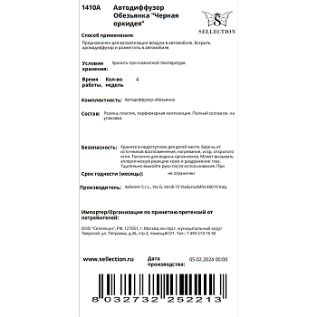 HYPNO CASA Автодиффузор обезьянка Черная орхидея / Hypno Casa 20 гр, фото 3