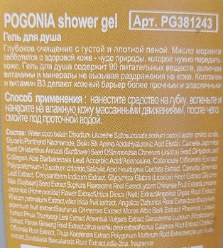 POGONIA Гель для душа, мини / Himalaya Moringa Nourishing Body Wash 50 мл, фото 2