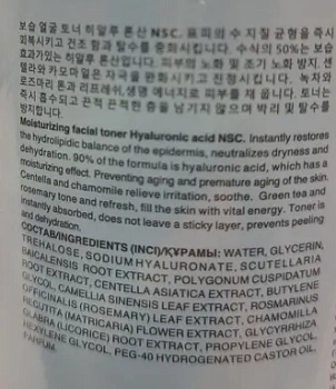 NAME SKIN CARE Тонер увлажняющий для лица, гиалуроновая кислота / NSC 500 мл, фото 4