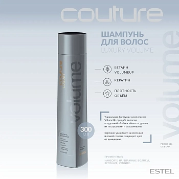 ESTEL HAUTE COUTURE Шампунь для волос / LUXURY VOLUME 300 мл, фото 2