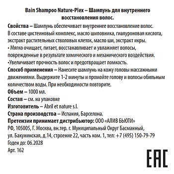 ABRIL ET NATURE Шампунь для внутреннего восстановления волос / Bain Shampoo Nature-Plex 1000 мл, фото 3