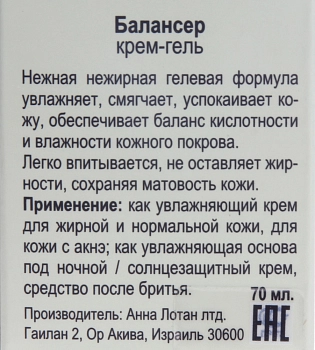 ANNA LOTAN Крем-гель Балансер / Skin Balancer CLEAR 70 мл, фото 3