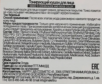 MAKE9 Кушон тонирующий для лица с SPF 36, бежевый / CUSHIN NUDE AND BEIGE COLOR 13 гр, фото 6