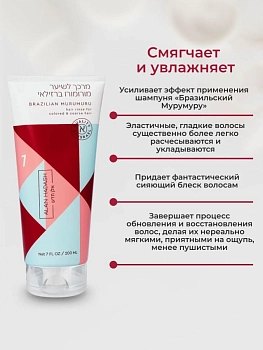 ALAN HADASH Кондиционер для окрашенных и жестких, непослушных волос / Brazilian Murumuru 200 мл, фото 3