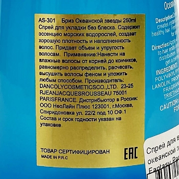 ANGEL PROFESSIONAL Спрей для волос, бриз океанской звезды / Fantasy Party 250 мл, фото 3