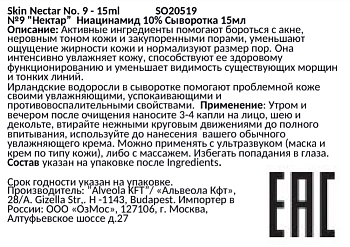 SOLANIE Нектар для кожи №9 Ниацинамид 10% + Гиалуроновая кислота / NO.9 NIACINAMIDE 10% + HYALURONIC ACID SERUM 15 мл, фото 2