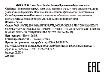 VIVIAN GRAY Крем-мыло, садовые розы / Cream Soap Garden Roses 250 мл, фото 2