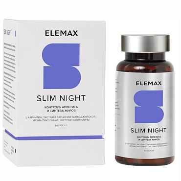 ELEMAX Добавка биологически активная к пище Slim Night, 550 мг, 60 капсул