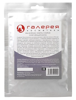Маска альгинатная для лица, отбеливающая 25 г