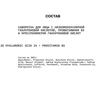ART&FACT Сыворотка для лица с гиалуроновой кислотой / 3D Hyaluronic Acid 2% + Provitamin B5 30 мл, фото 3