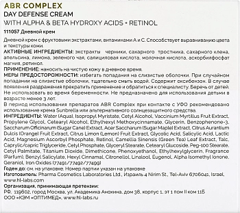 HOLY LAND Крем дневной увлажняющий защитный / ABR Complex Day Defense Cream 50 мл, фото 3