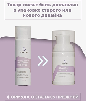 ГЕЛЬТЕК Крем для рук / Body-Care Ceramides&Prebiotics 30 мл, фото 2