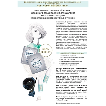 BOUTICLE Смывка кондиционирующая щелочная деликатная для волос с системой / Plex+ 12*30 гр, фото 5