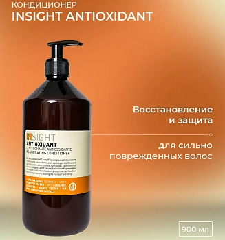 INSIGHT Кондиционер антиоксидант для перегруженных волос / ANTIOXIDANT 900 мл, фото 2