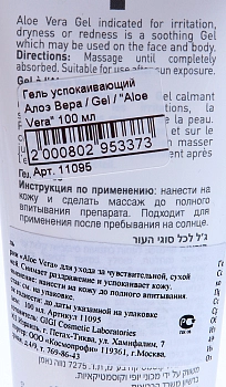 GIGI Гель успокаивающий противовоспалительный / Gel ALOE VERA 100 мл, фото 2
