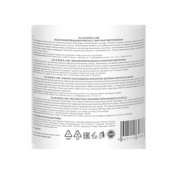 OLLIN PROFESSIONAL Маска восстанавливающая с экстрактом репейника / Reconstructing Mask with Burd BASIC LINE 650 мл, фото 2