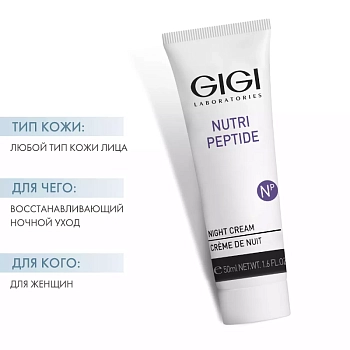 GIGI Крем пептидный ночной / Night Cream NUTRI-PEPTIDE 50 мл, фото 3