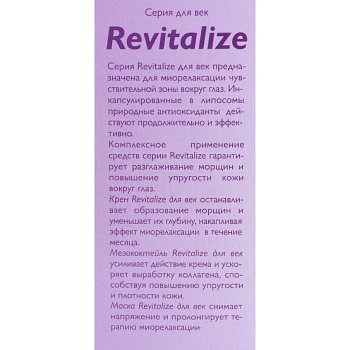 АЛЬПИКА Маска для век / Revitalize 30 мл, фото 3