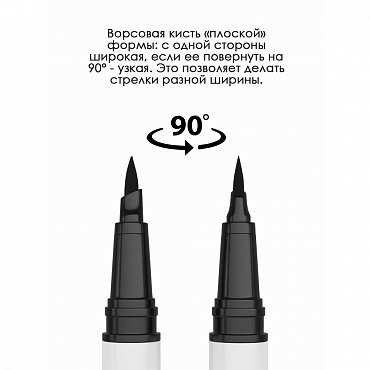 LARTE DEL BELLO Подводка-маркер для век с ворсовой кистью, черная / ANYWAY FINE 1.5 г