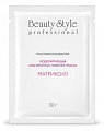 BEAUTY STYLE skin  Маска-лифтинг альгинатная моделирующая Матриксил 30 г
