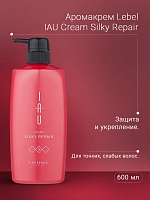 LEBEL Аромакрем шелковистой текстуры для укрепления волос / IAU cream SILKY REPAIR 600 мл, фото 2