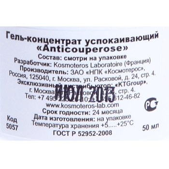 KOSMOTEROS PROFESSIONNEL Гель успокаивающий / Anticouperose 50 мл, фото 4